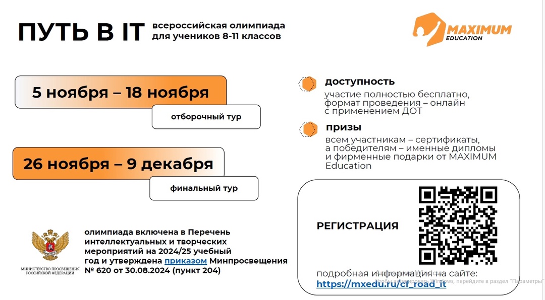 Приглашаем учащихся 8-11 классов к участию в ежегодной Всероссийской олимпиаде для школьников «Путь в IT».