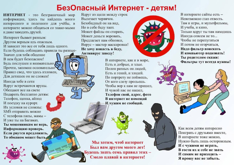 Всероссийский открытый урок по дисциплине «Безопасность жизнедеятельности» на тему «Кибербезопасность».